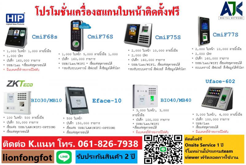 คีย์การ์ดระยอง เครื่องสแกนลายนิ้วมือระยอง T.061-8267938 เครื่องแสกนใบหน้าระยอง 