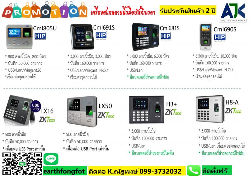 เครื่องสแกนลายนิ้วมือชลบุรี สแกนนิ้วพานทอง 099-3732032 คีย์การ์ดบ้านบึง บ่อทอง