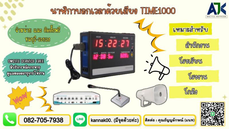รับติดตั้งระบบเสียงตามสาย พัทยา ชลบุรี ระยอง T.082-7057938 เสียงตามสายโรงเรียน