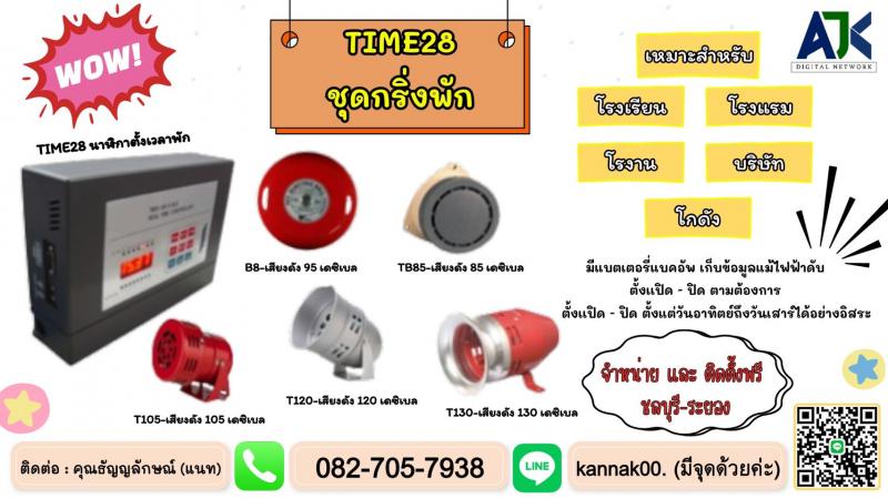 กริ่งพักระยอง ระบบกริ่งพักชลบุรี โทร.082-7057938 เสียงตามสายพัทยา บ่อวิน บางแสน 