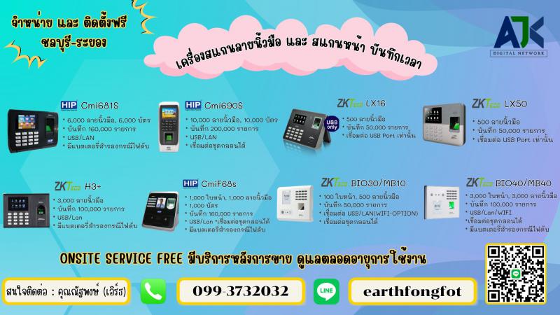 คีย์การ์ดชลบุรี เครื่องสแกนลายนิ้วมือชลบุรี 099-3732032 เครื่องแสกนใบหน้าชลบุรี 