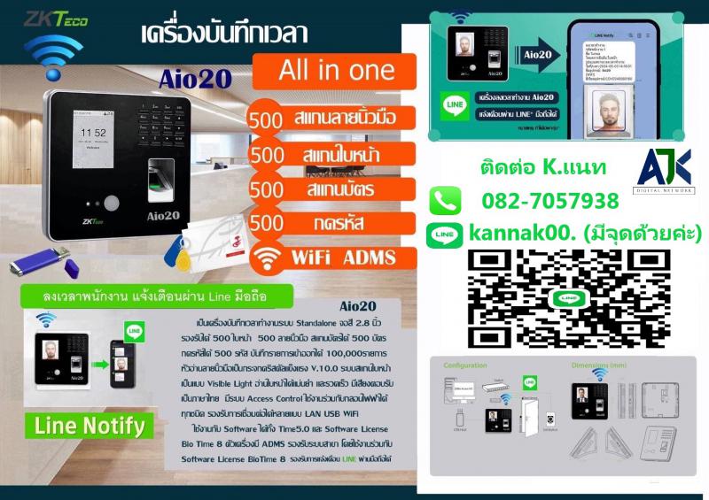 เครื่องสแกนนิ้วชลบุรี เครื่องสแกนนิ้วมือ ศรีราชา บ่อวิน ระยอง 082-7057938 พัทยา