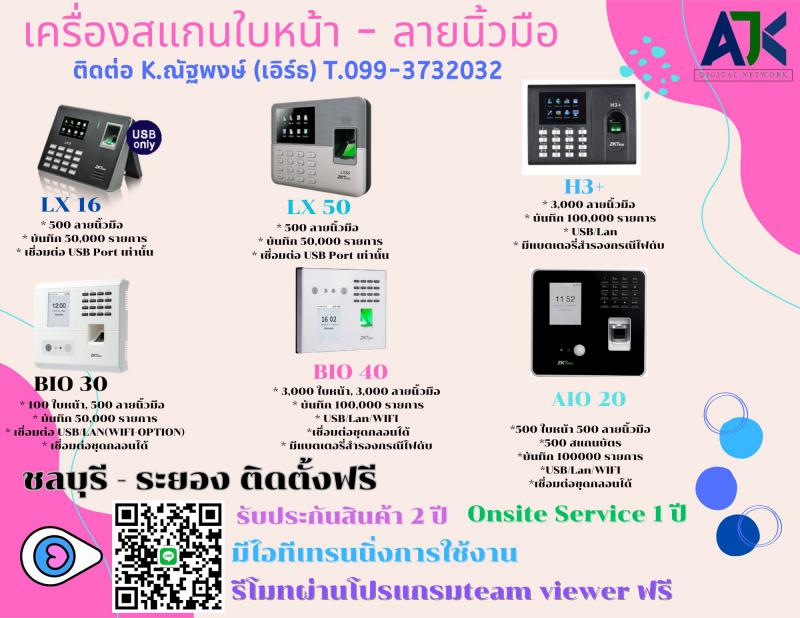 เครื่องสแกนลายนิ้วมือชลบุรี สแกนนิ้วระยอง 099-3732032  คีย์การ์ดศรีราชา ปลวกแดง