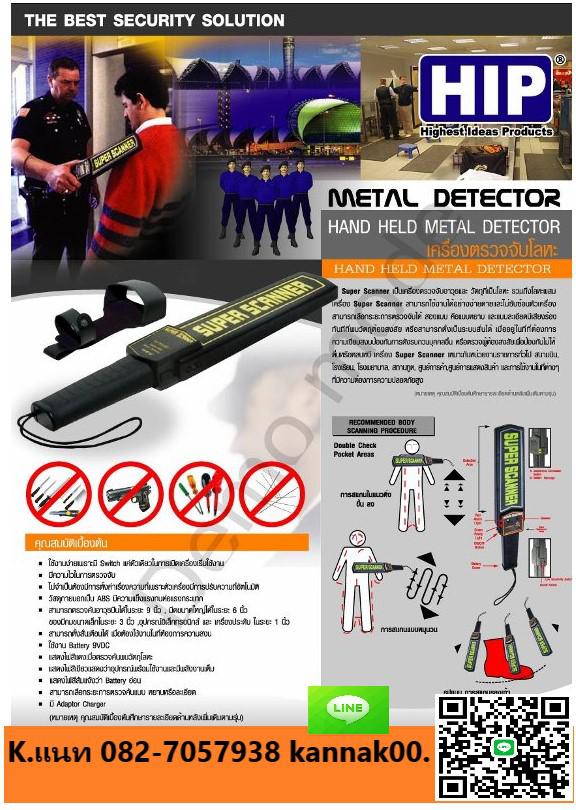 สแกนโลหะสัตหีบ สัตหีบ โทร.082-7057938 เครื่องตรวจจับโลหะระยอง ระยอง พัทยา