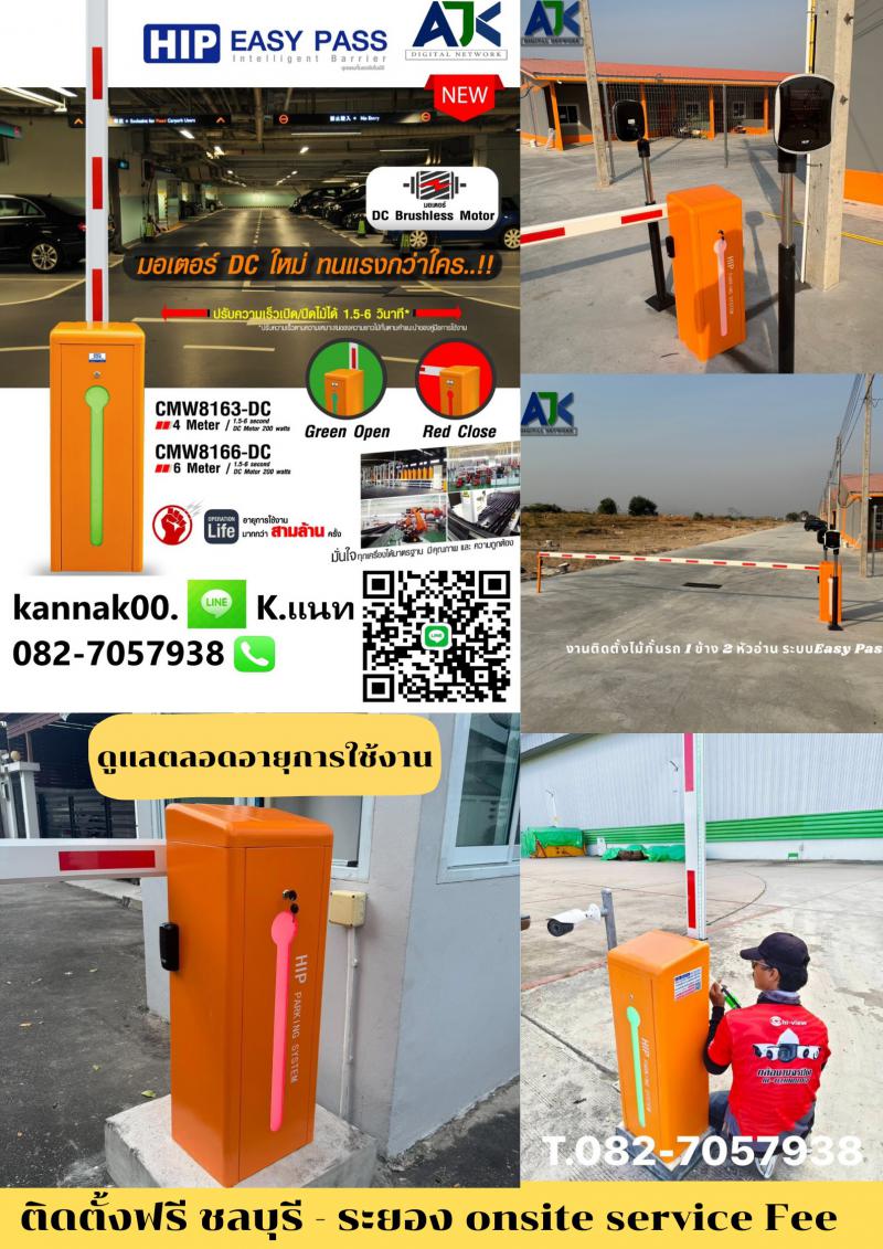 ไม้กั้นเข้าออกหมู่บ้าน ไม้กั้นรถยนต์ 082-7057938 ไม้แขนกั้นรถยนต์ชลบุรี ชลบุรี