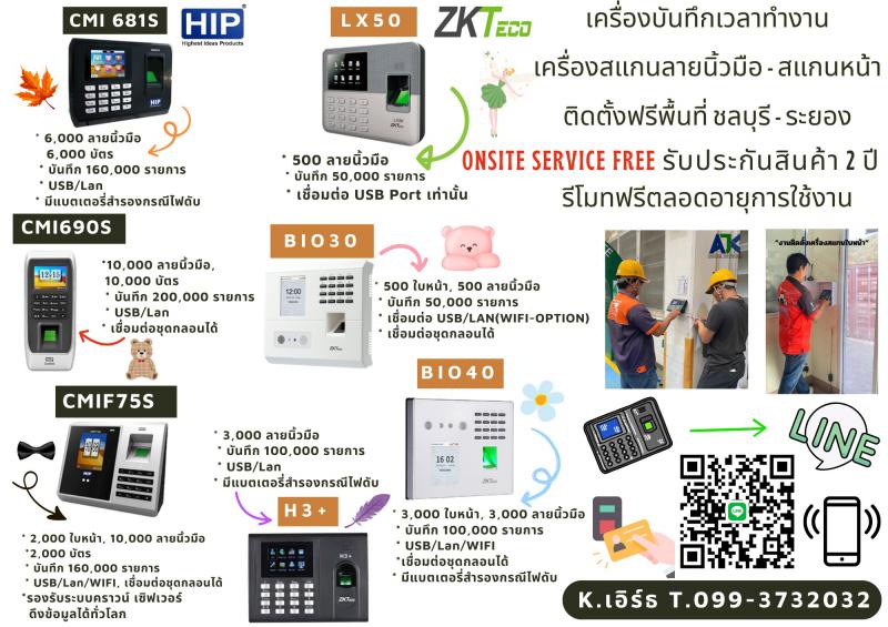 เครื่องสแกนลายนิ้วมือระยอง สแกนนิ้วระยอง 099-3732032 คีย์การ์ดระยอง ปลวกแดง 