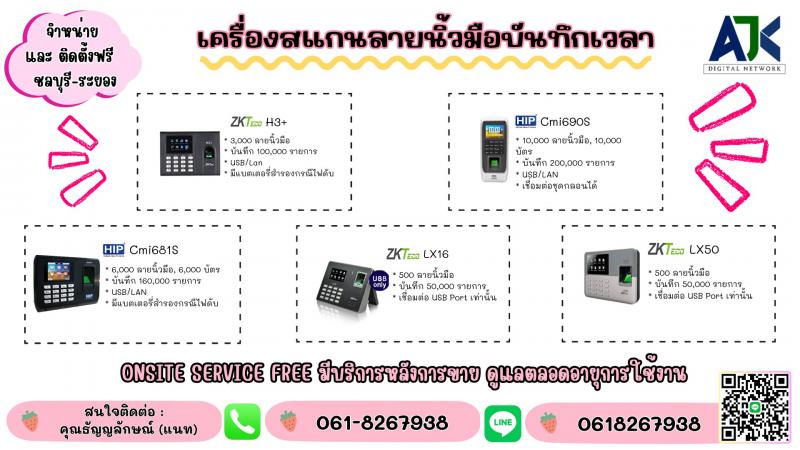 เครื่องสแกนลายนิ้วมือระยอง เครื่องบันทึกเวลาระยอง 061-8267938 สแกนนิ้วระยอง  