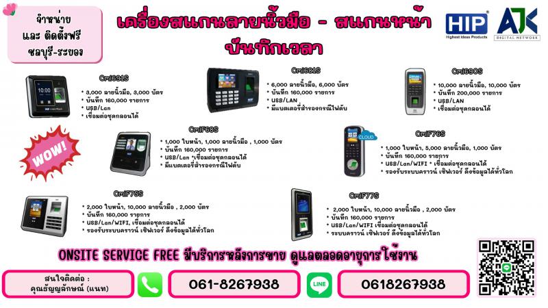 เครื่องสแกนนิ้วมือชลบุรี เครื่องบันทึกเวลาชลบุรี 061-8267938 คีย์การ์ดชลบุรี