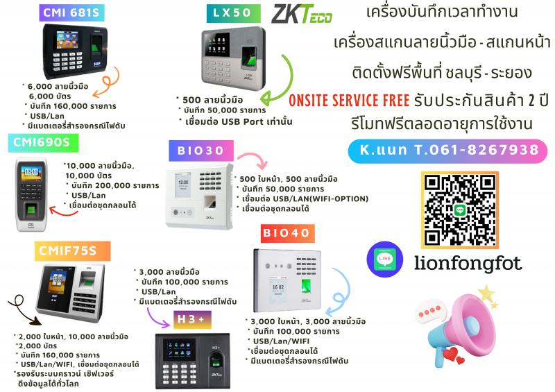 คีย์การ์ดชลบุรี เครื่องสแกนลายนิ้วมือชลบุรี 061-8267938 เครื่องแสกนใบหน้าชลบุรี