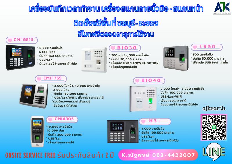 เครื่องสแกนลายนิ้วมือระยอง สแกนนิ้วระยอง 063-4422007 คีย์การ์ดระยอง บ้านค่าย