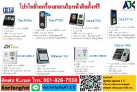 คีย์การ์ดระยอง เครื่องสแกนลายนิ้วมือระยอง T.061-8267938 เครื่องแสกนใบหน้าระยอง 