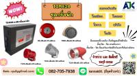 กริ่งพักระยอง ระบบกริ่งพักชลบุรี โทร.082-7057938 เสียงตามสายพัทยา บ่อวิน บางแสน 