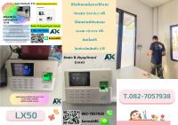 เครื่องสแกนลายนิ้วมือชลบุรี สแกนนิ้วระยอง 082-7057938 คีย์การ์ดศรีราชา ปลวกแดง