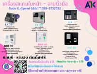 เครื่องสแกนลายนิ้วมือชลบุรี สแกนนิ้วระยอง 099-3732032  คีย์การ์ดศรีราชา ปลวกแดง
