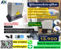 ประตูมอเตอร์ชลบุรี ศรีราชา โทร.099-3732032 ประตูรีโมทชลบุรี ประตูเลื่อนออโต้ 