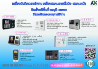 เครื่องสแกนลายนิ้วมือระยอง สแกนนิ้วระยอง 063-4422007 คีย์การ์ดระยอง บ้านค่าย