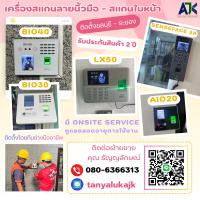 เครื่องสแกนลายนิ้วมือชลบุรี 080-6366313 เครื่องสแกนนิ้วชลบุรี คีย์การ์ดชลบุรี 