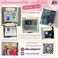 เครื่องสแกนลายนิ้วมือพัทยา สแกนนิ้วชลบุรี 080-6366313 คีย์การ์ดพัทยา บางละมุง
